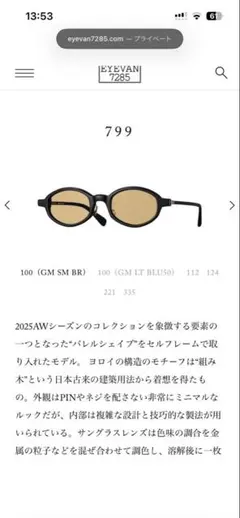 EYEVAN 7285 799のサムネイル