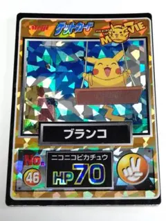 2025年最新】ポケモン meiji ゲットカード ピカチュウの人気アイテム