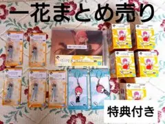 【即購入OK】一番くじ 五等分の花嫁 一花まとめ売り