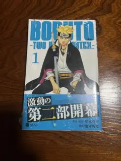 初版第1刷未開封希少品 BORUTO ボルト TWO BLUE VORTEX1巻 | Mercari