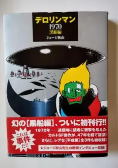 2026年最新】デロリンマンの人気アイテム - メルカリ