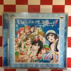 2026年最新】夏色えがおで1、2、Jump!の人気アイテム - メルカリ