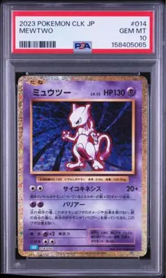 PSA10】ミュウツー Classic カメックス＆スイクンexデッキ 014 - メルカリ