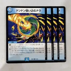 141790 ドンドン吸い込むナウ
