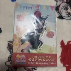 アドマイヤグルーヴ 4.5th Anniversary アクリルスタンド ウマ娘