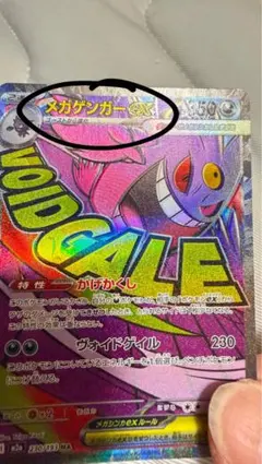 メガゲンガーex MA エラーカード 中国語箔押し - メルカリ