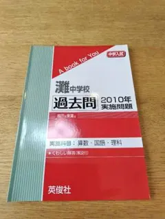 2025年最新】灘中学校過去問の人気アイテム - メルカリ