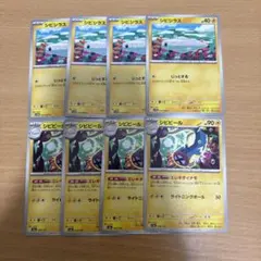 ポケカ　シビシラス　シビビール　まとめ売り　汎用　デッキパーツ