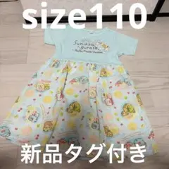 ◎ すみっコぐらし　女の子　キッズ　半袖　ワンピース　水色　総柄　110のサムネイル