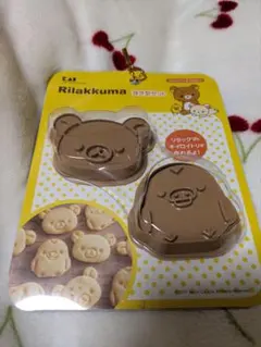 【お値打ち品】リラックマとキイロイトリのクッキー型