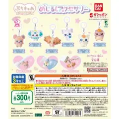【匿名発送】ぷちきゅあ もふるん めじるしアクセサリー キーホルダー