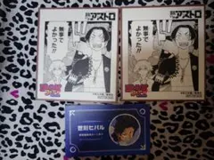 願いのアストロ　カード