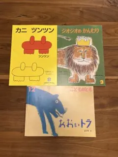 絵本セット 3冊 カニ ツンツン 他