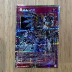 遊戯王 霊王の波動 ドミナスインパルス オーバーフレームレア プリシク