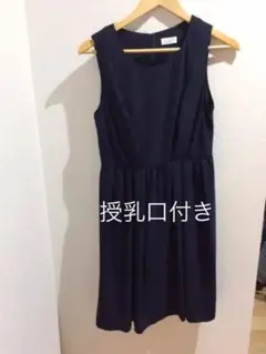 授乳口付き ワンピース ネイビー