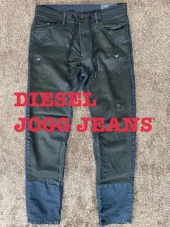 未使用に近い】 DIESEL デニム ジョグジーンズ ストレッチ バイカラー 