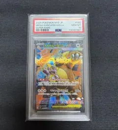 PSA10】メガガルーラex SAR 089/063 - メルカリ