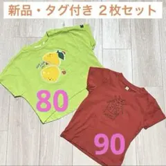 【新品】 テントウムシ 果物 ベビー 半袖Tシャツ80・90サイズ　２枚セット