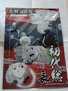 東京リベンジャーズ 東リベ 佐野万次郎 マイキー クリアファイル ファイル ㉘