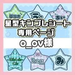 2026年最新】キンブレシート 星の人気アイテム - メルカリ