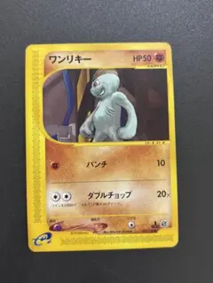 ポケモンｅカード ワンリキーのサムネイル