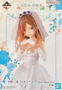 24時間以内に発送　中野三玖　五等分の花嫁　一番くじ　1/7 フィギュア　C賞