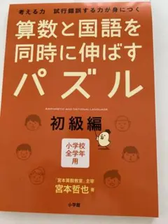 【未使用】算数と国語を同時に伸ばすパズル 初級編