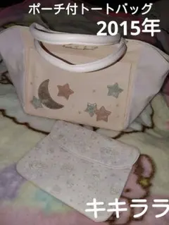 激レア！キキララ　ポーチ付トートバッグ　ピンクラメ　サンリオ