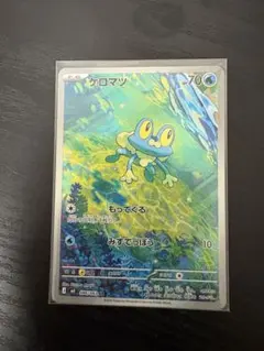 ケロマツ AR ポケモンカードゲーム アートレア ニンジャスピナー