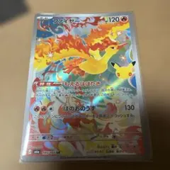 ファイヤー AR 30th MEGA 拡張 105/103
