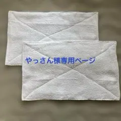 やっさん様専用ページ