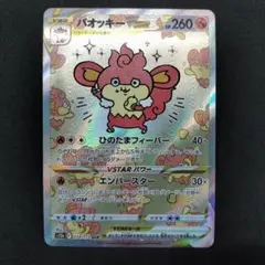 2026年最新】バオッキーvstar sarの人気アイテム - メルカリ