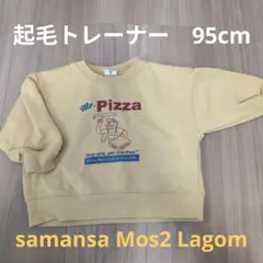 【送料込★samansa Mos2 Lagomトレーナー 95cm】