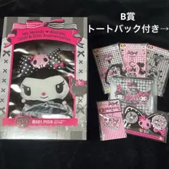 マイメロクロミ一番くじ　特賞 ラストワン賞まとめ売り➕おまけ有り Happyくじ マイメロディ クロミ 一番くじ ラストワン賞 - メルカリ