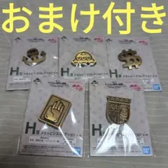 一番くじ　ジョジョの奇妙な冒険　H賞　メタルピンズコレクション　コンプ　おまけ②