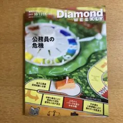 Diamon Weekly 週刊ダイヤモンド2025年10月