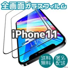 高透過99％☆全画面ガラスフィルム《iPhone11》硬度9H