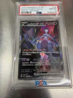 PSA10 ロケット団のミュウツーex SAR SV10 125/098