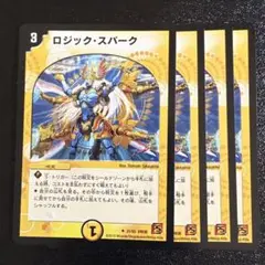ロジック・スパーク