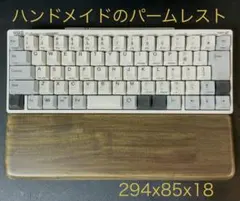 Hero パイン集成材手作りパームレスト＆キーボードトレイ オスモカラー パイン集成材 手作りパームレスト HHKB幅&高 Nape Pro対応 オスモ