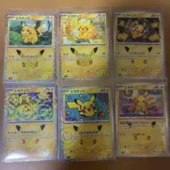 ピカチュウまとめ売り