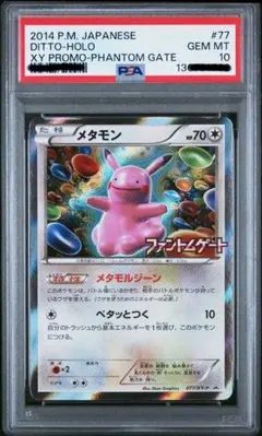 百變怪 幻影之門 promo PSA10