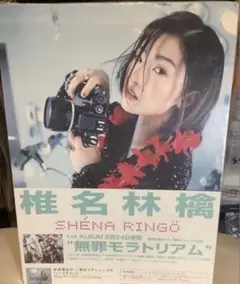 2026年最新】国内アーティスト：椎名林檎 ミュージシャン ポスターの