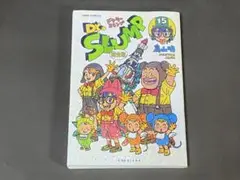 Dr.スランプ、ドクタースランプ、完全版（１５巻）