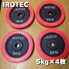 IROTEC ダンベルプレート（別売りでバーもあります）