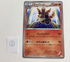 ポケモンカード bw5 ブーバーン フレイムバリア　③