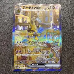 フーディンex SAR SV2a ポケモンカード151 203/165 - メルカリ