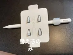 Apple Pencil Tips アップルペンシル ペン先 4個入替え芯チップ