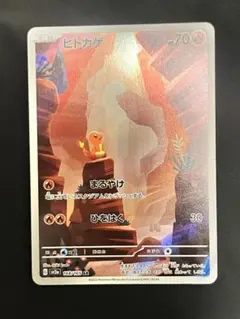 ヒトカゲ AR SV2a ポケモンカード151 168/165 - メルカリ