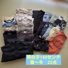 男の子140センチ　まとめ売り